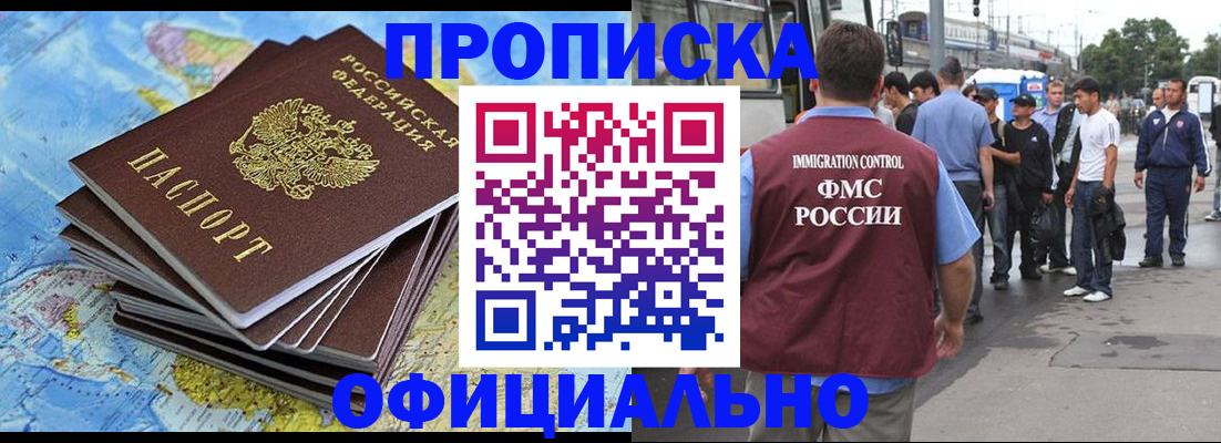 временная регистрация гарантия в Норильске