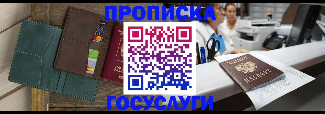 временная регистрация для школы в Норильске