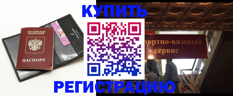 прописка для школы в Норильске