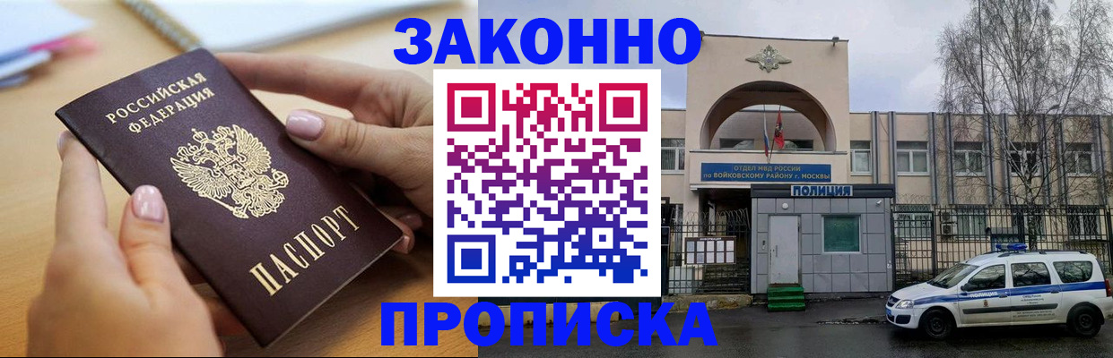 временная регистрация недорого в Норильске