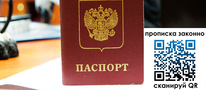 прописка в Норильске прописка в Норильске